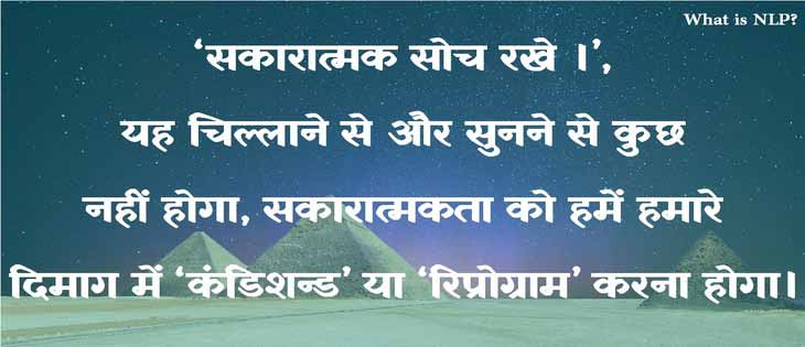 NLP Teaches Us to Condition Our Brain Positively