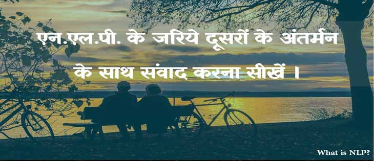 NLP Teaches You to Establish a Deeper Inter Connection With The Others